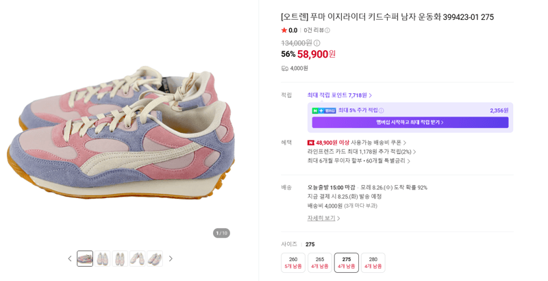 푸마 이지라이더 키드수퍼