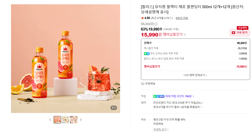 할리스 유자몽 블랙티 500ml 24개