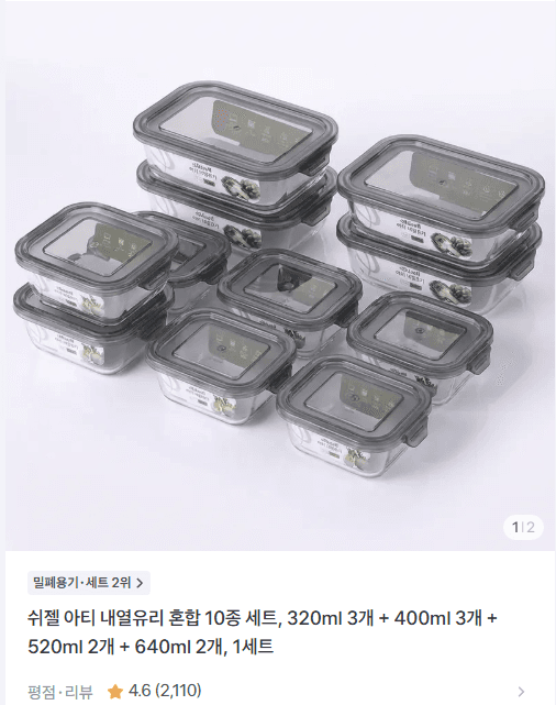 쉬젤 아티 내열유리 10종