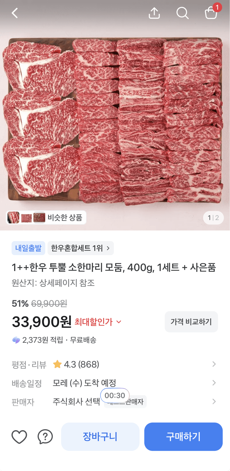투뿔 소한마리 모둠 400g