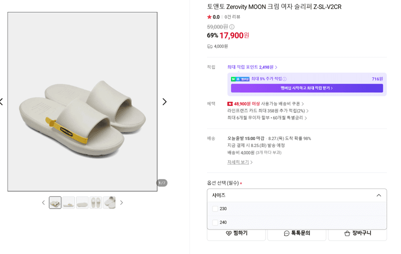 토앤토 Zerovity MOON 슬리퍼
