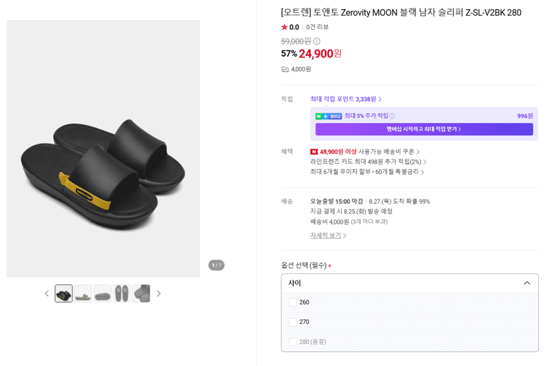 토앤토 Zerovity MOON 슬리퍼
