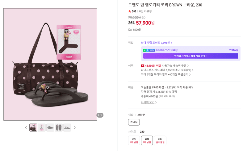 TnT Tan Hello Kitty Jjori Slippers