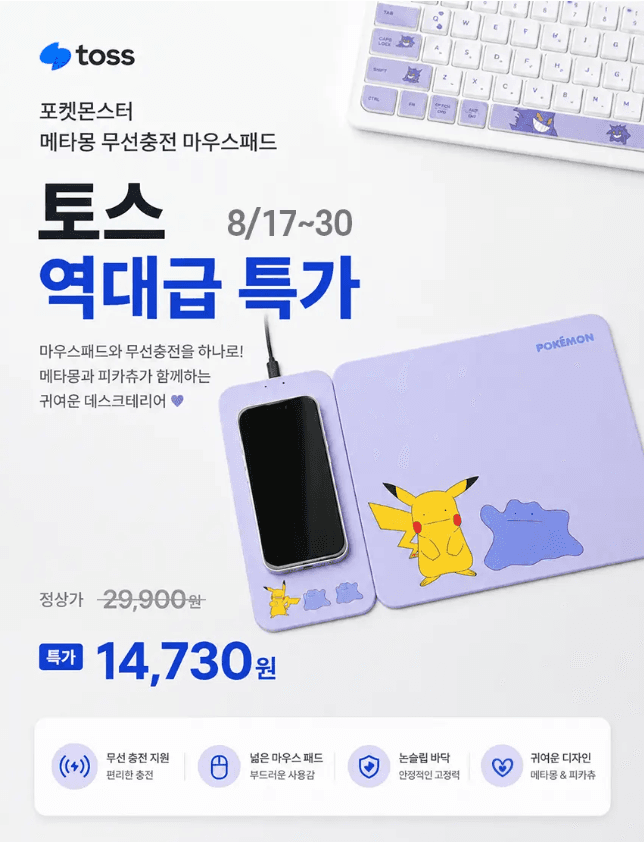 포켓몬스터 메타몽 무선충전 마우스패드