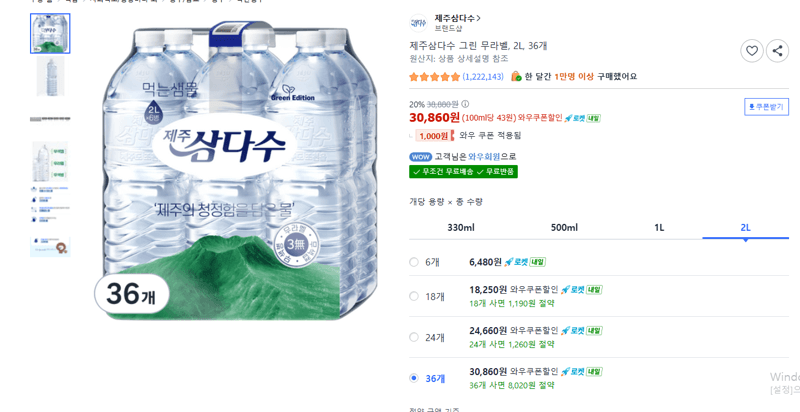 제주삼다수 그린 2L 36개