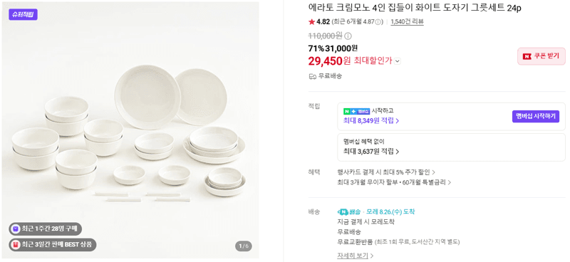 에라토 크림모노 그릇세트 24p
