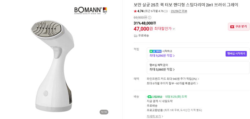 보만 퀵 터보 핸디형 스팀다리미