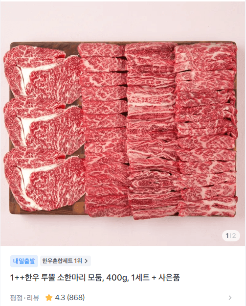 1++한우 투뿔 소한마리 모둠