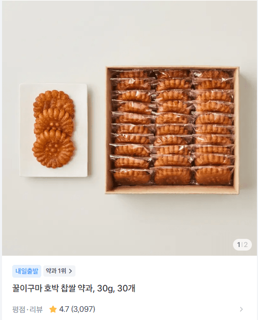 꿀이구마 호박 찹쌀 약과 30개