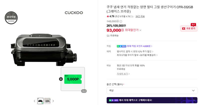 쿠쿠 멀티 그릴 CFR-332GB