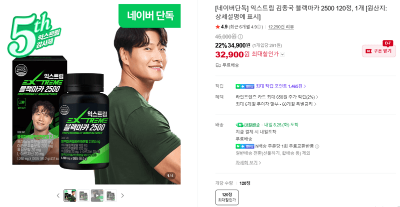 익스트림 블랙마카 2500 120정