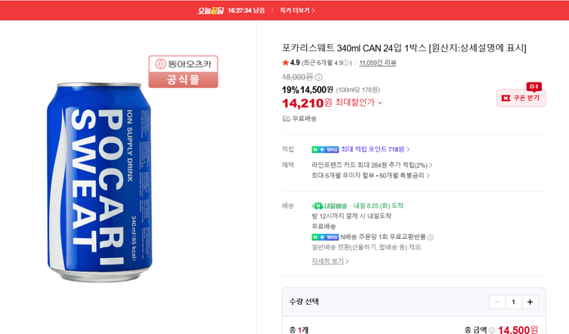 포카리스웨트 340ml 24캔