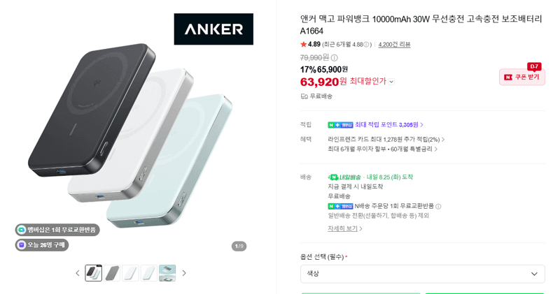 Anker 맥고 파워뱅크 A1664
