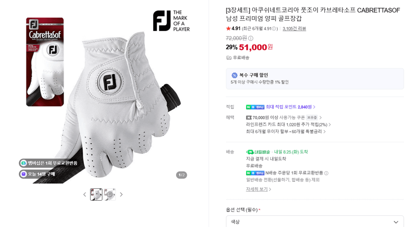 풋조이 카브레타소프 골프장갑 3장