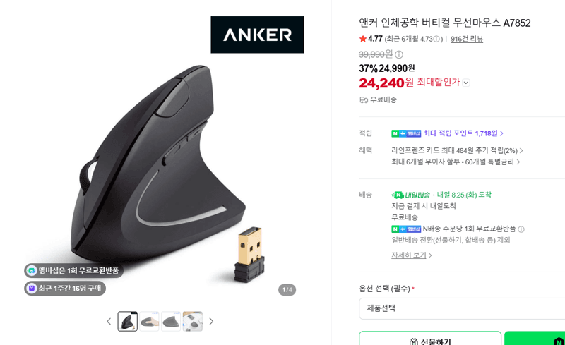 앤커 버티컬 무선마우스 A7852