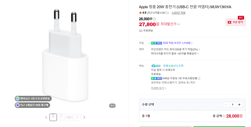 Apple 20W USB-C 충전기