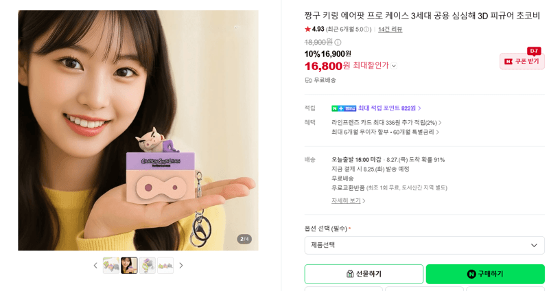 심심해 짱구 에어팟프로 케이스