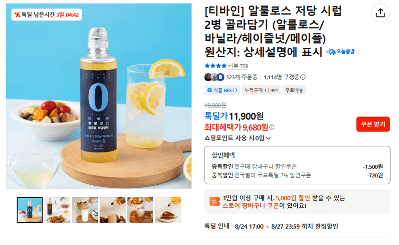 티바인 알룰로스 저당 시럽 2병