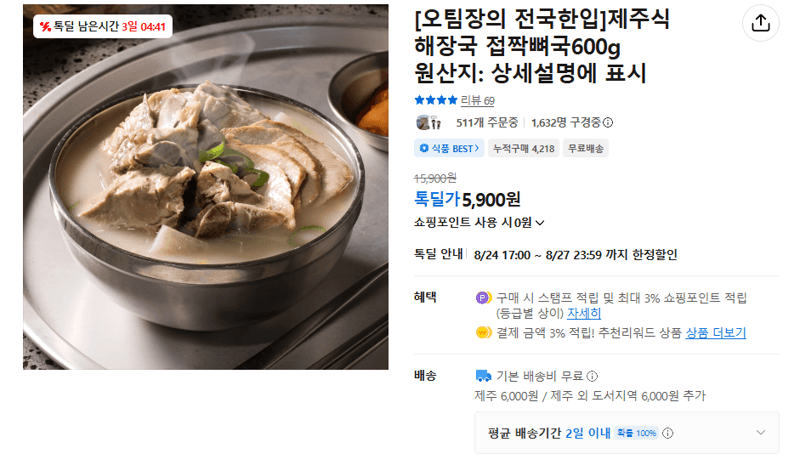 제주식 해장국 접짝뼈국 600g