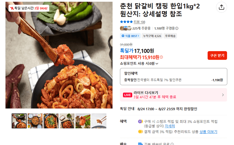 춘천 닭갈비 캠핑 한입 1kg x 2