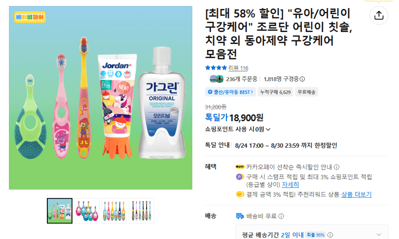 조르단 어린이 구강케어 모음