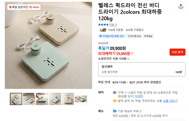 벨레스 퀵드라이 전신 바디 드라이기