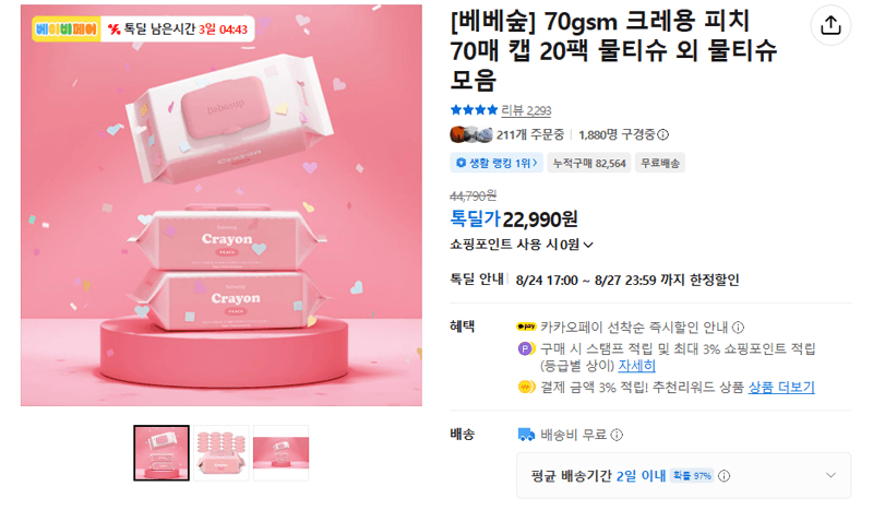 물티슈 모음