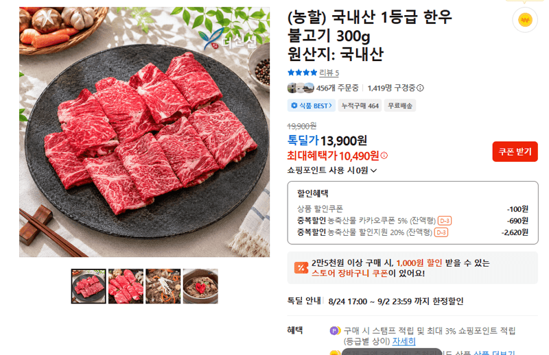 국내산 1등급 한우 불고기 300g
