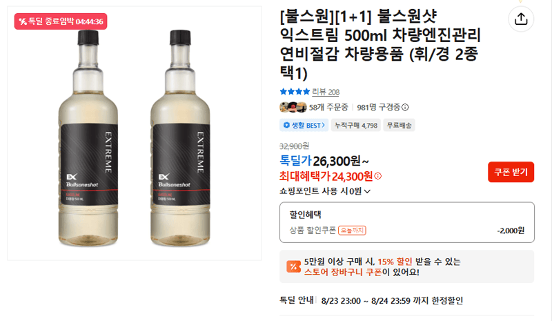 불스원샷 익스트림 500ml 1+1
