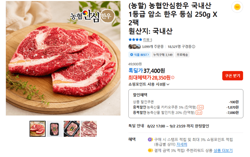 농협안심한우 암소 등심 250g
