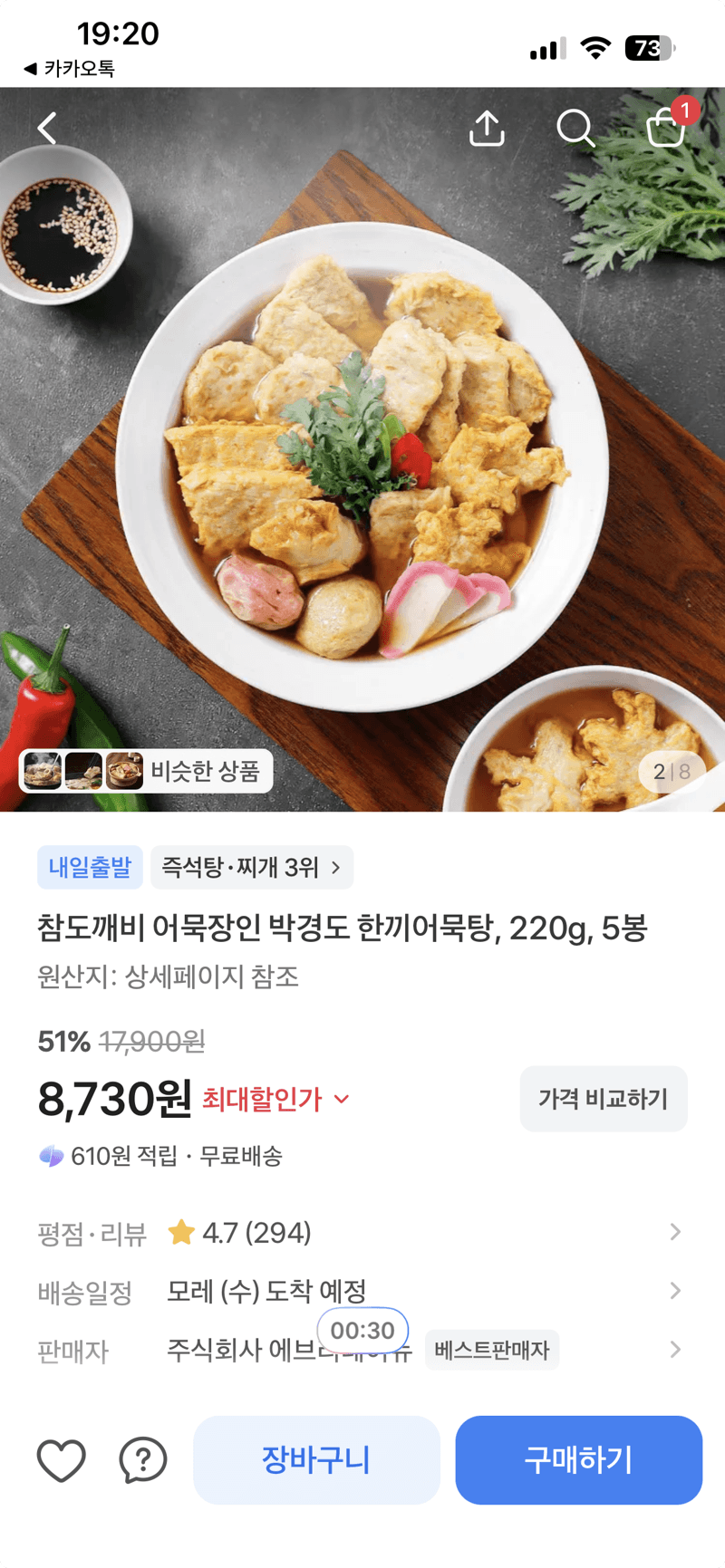 참도깨비 한끼어묵탕 220g 5봉