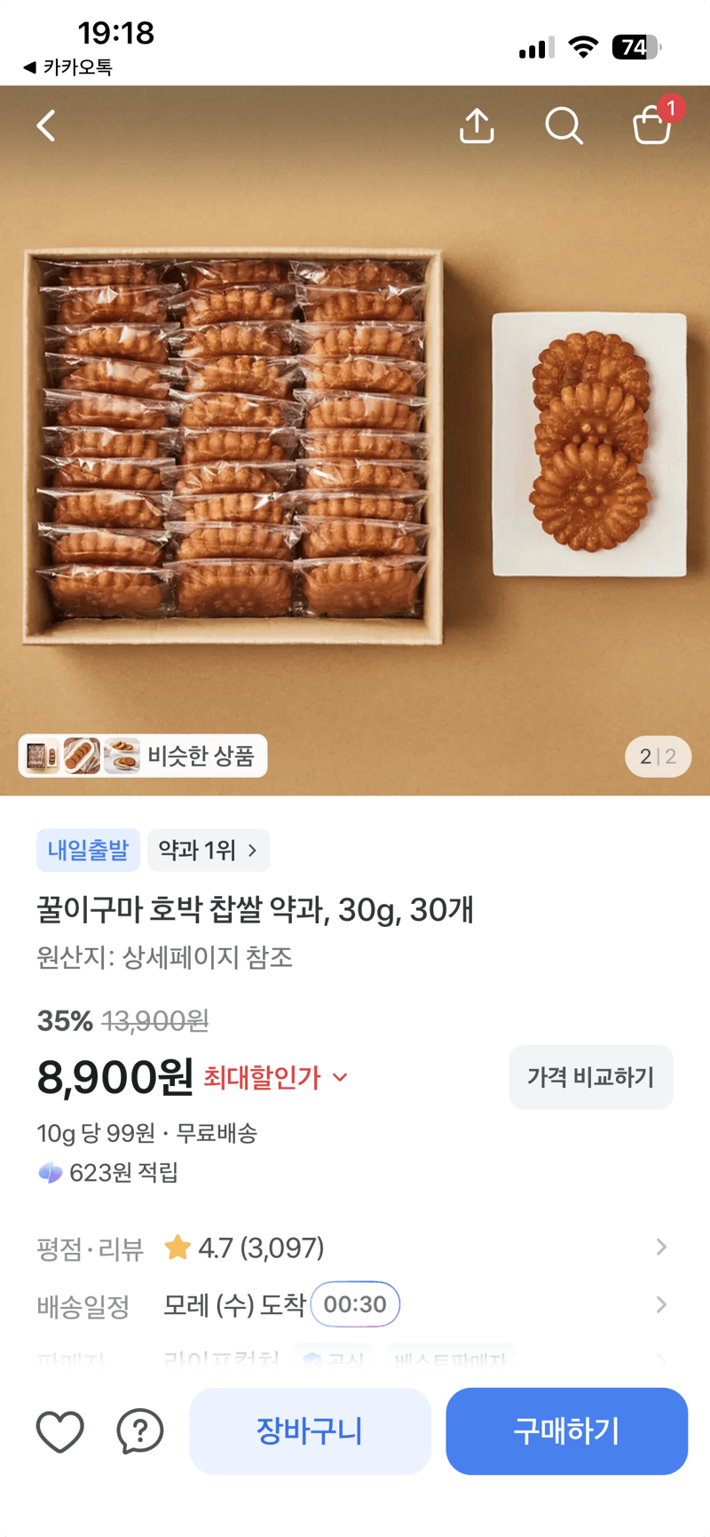 꿀이구마 호박 찹쌀 약과 30개