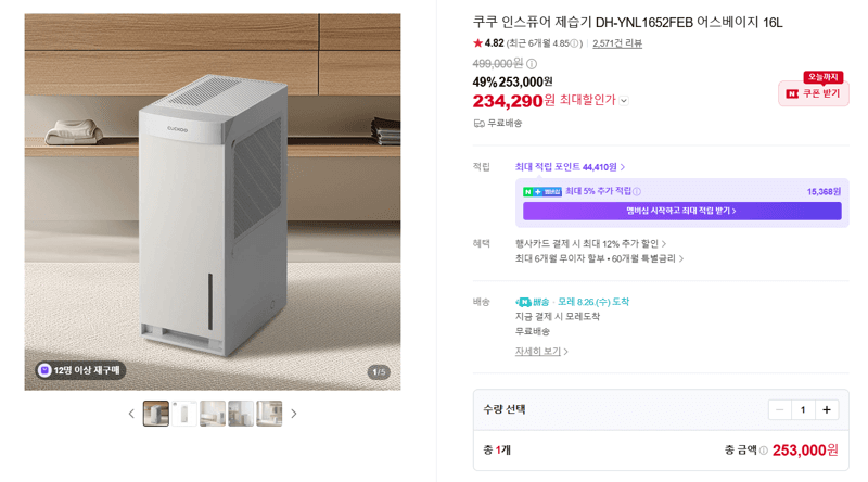 쿠쿠 인스퓨어 제습기 16L