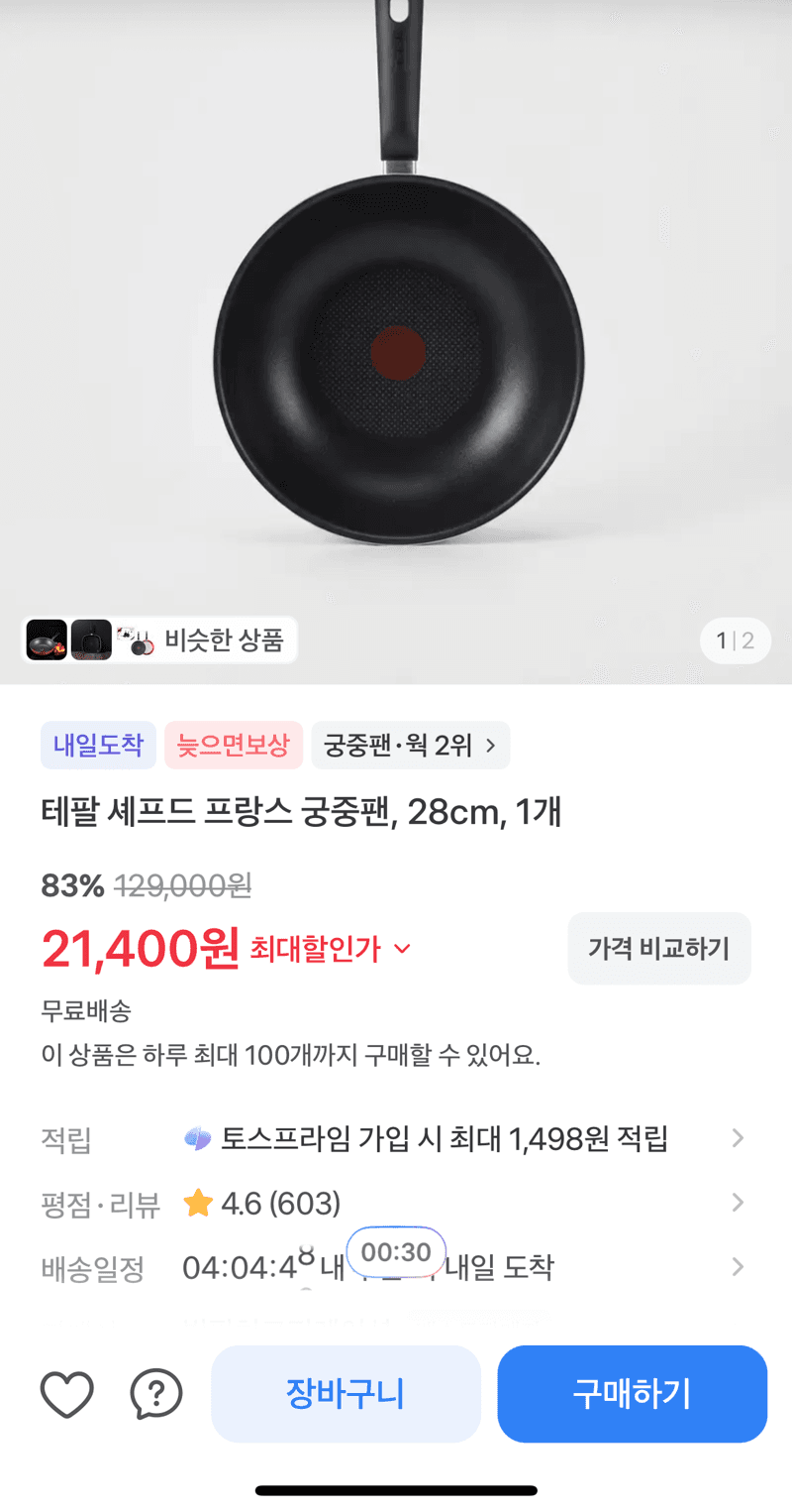 테팔 셰프드 궁중팬 28cm