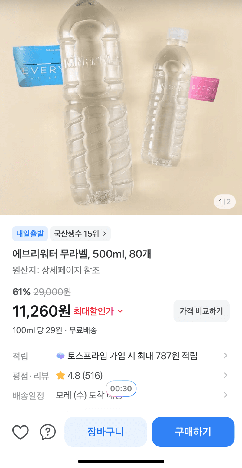 에브리워터 무라벨 500ml 80개