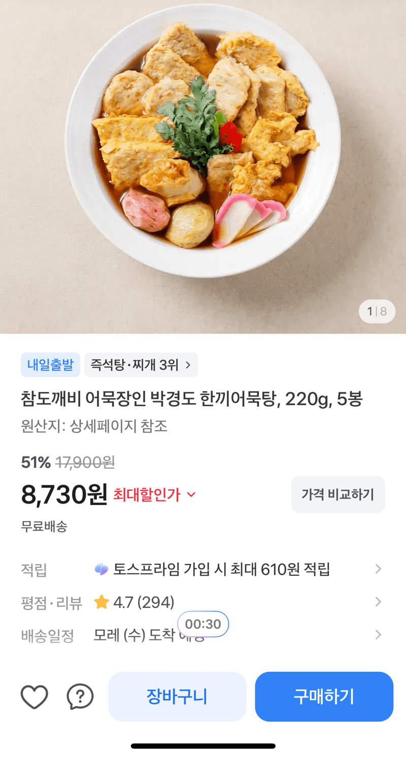 참도깨비 한끼어묵탕 5봉