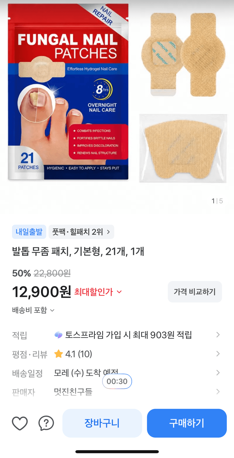 발톱 무좀 패치 기본형 21개
