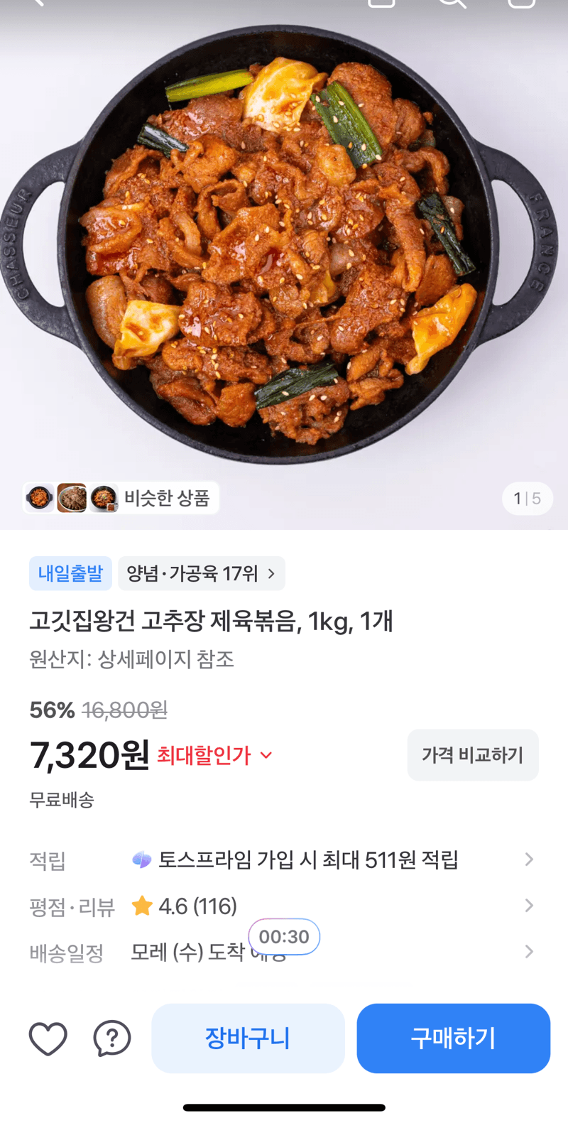 Gojitjip Wanggeon Jeyuk Bokkeum 1kg