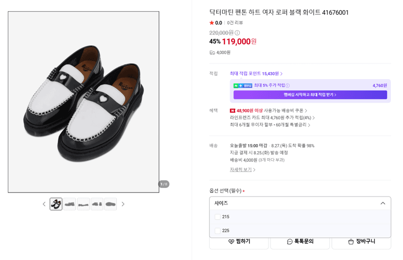 닥터마틴 펜톤 하트 로퍼