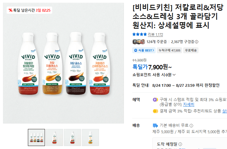 비비드키친 저칼로리 소스 3종
