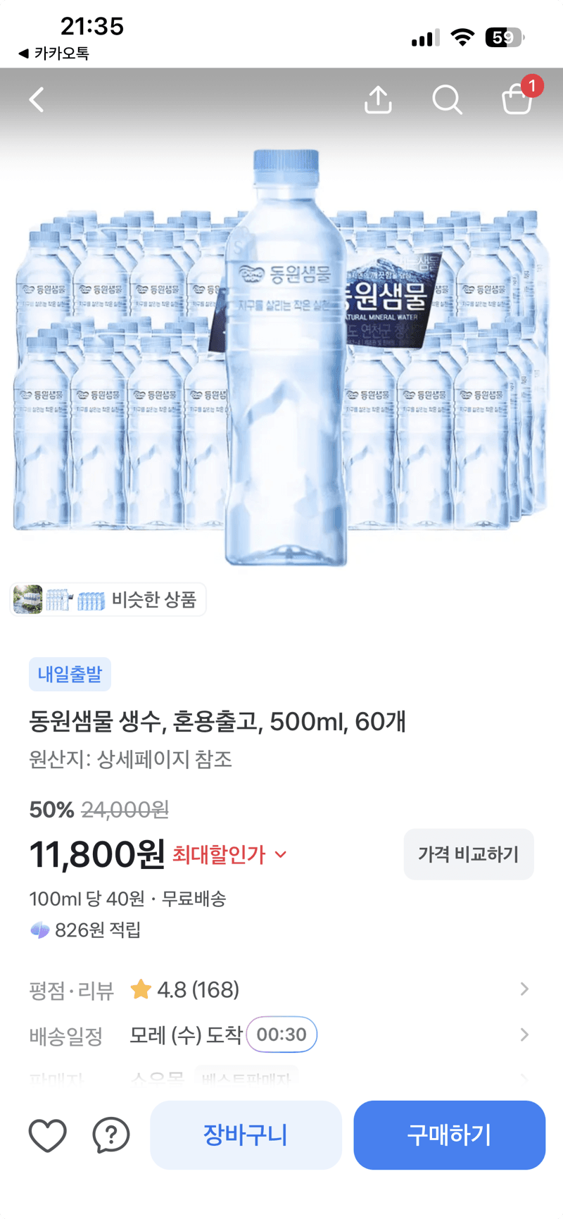 동원샘물 500ml 60개