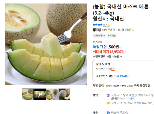 국내산 머스크 메론