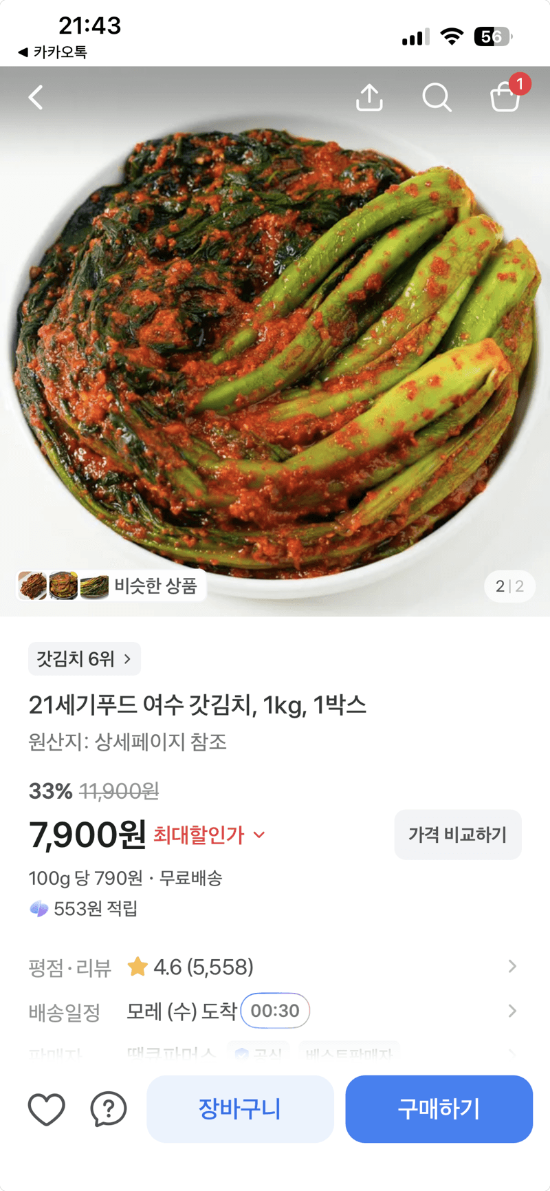 21st Century Food Yeosu Fresh Kimchi 1kg
