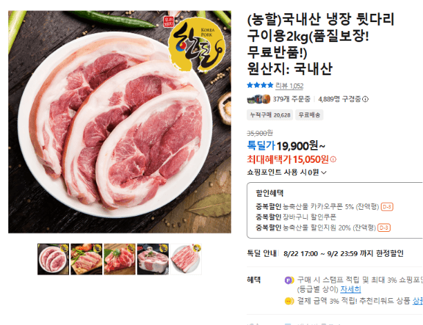국내산 냉장 뒷다리 구이용 2kg