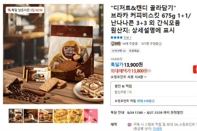 브라카 커피비스킷 675g 1+1