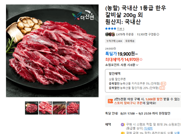 국내산 1등급 한우 갈비살 200g 외