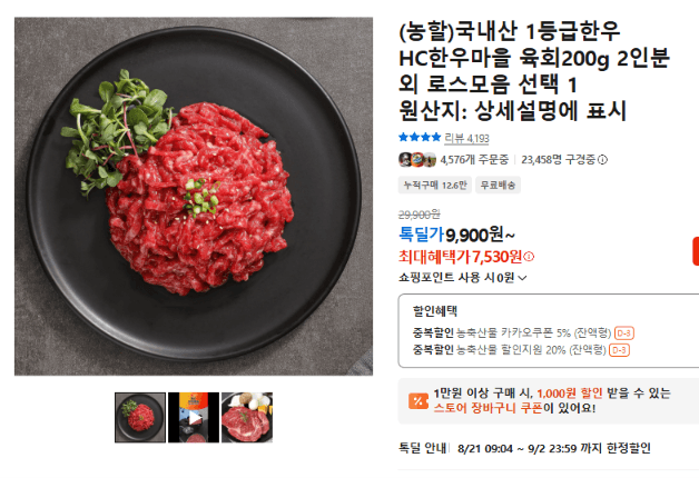 HC한우마을 1등급 한우 육회 200g