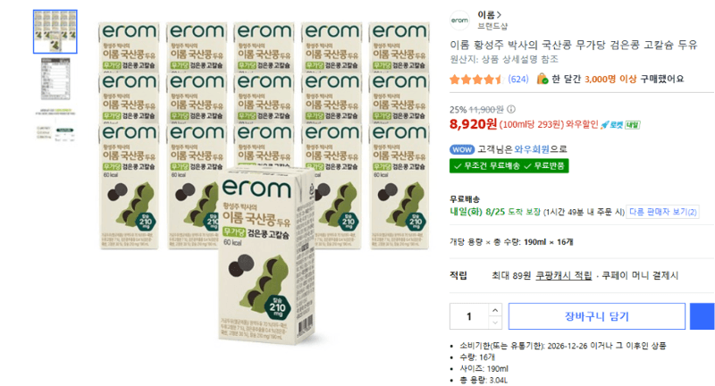 이롬 황성주 박사 고칼슘 두유