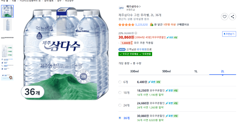 제주삼다수 그린 2L 36개