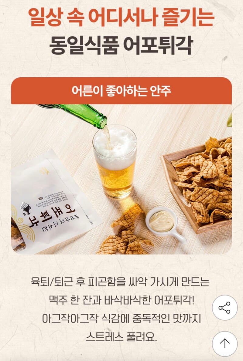 동일식품 어포튀각 12봉